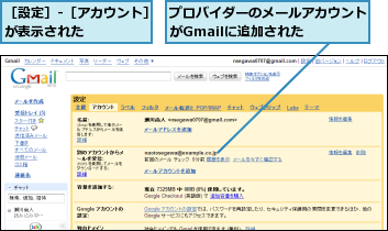 プロバイダーのメールアカウントがGmailに追加された  ,［設定］-［アカウント］が表示された      