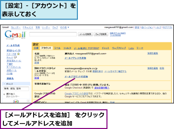 ［メールアドレスを追加］ をクリックしてメールアドレスを追加      ,［設定］-［アカウント］を表示しておく      