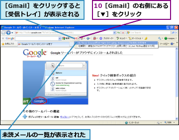 未読メールの一覧が表示された,［Gmail］をクリックすると［受信トレイ］が表示される