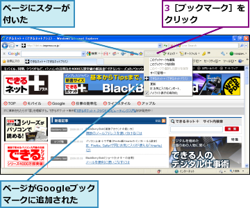 3［ブックマーク］をクリック     ,ページがGoogleブックマークに追加された,ページにスターが付いた    