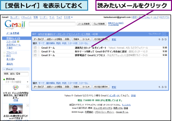 読みたいメールをクリック,［受信トレイ］を表示しておく