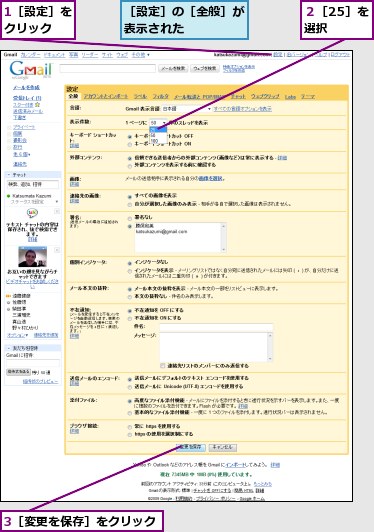 1［設定］をクリック  ,3［変更を保存］をクリック,２［25］を選択  ,［設定］の［全般］が表示された    