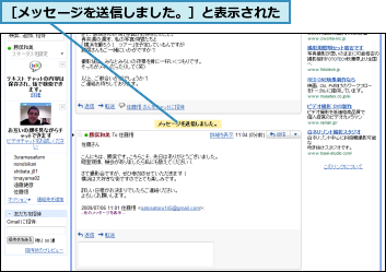 ［メッセージを送信しました。］と表示された