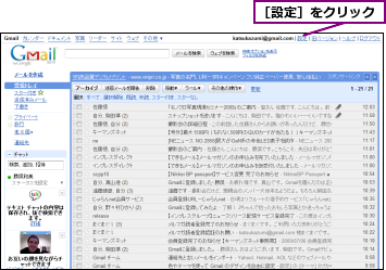 ［設定］をクリック