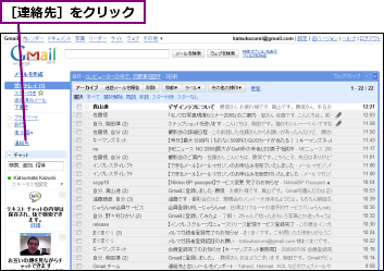 ［連絡先］をクリック