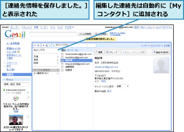 編集した連絡先は自動的に［My コンタクト］に追加される,［連絡先情報を保存しました。］と表示された        