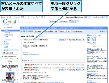 もう一度クリックすると元に戻る,古いメールの本文すべてが表示された    