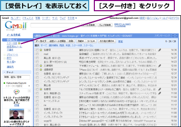 ［スター付き］をクリック,［受信トレイ］を表示しておく