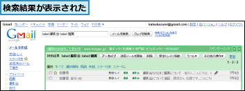 検索結果が表示された