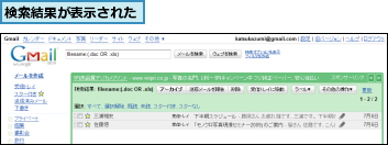 検索結果が表示された