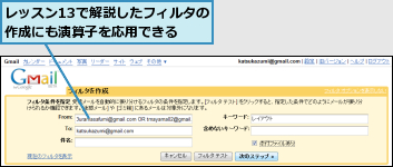 レッスン13で解説したフィルタの作成にも演算子を応用できる