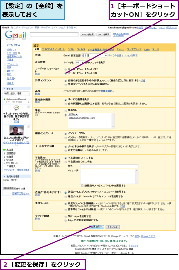1［キーボードショートカットON］をクリック,２［変更を保存］をクリック,［設定］の［全般］を表示しておく    