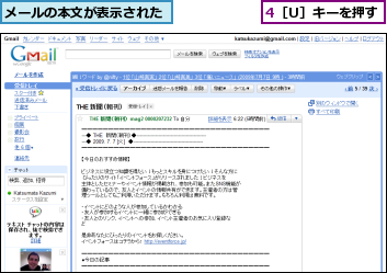 4［U］キーを押す,メールの本文が表示された