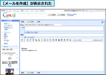 ［メールを作成］が表示された