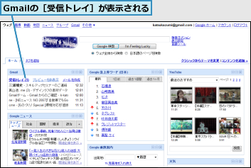 Gmailの［受信トレイ］が表示される