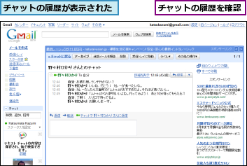 チャットの履歴が表示された,チャットの履歴を確認