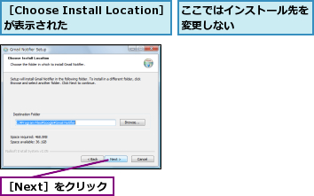 ここではインストール先を変更しない      ,［Choose Install Location］が表示された     ,［Next］をクリック