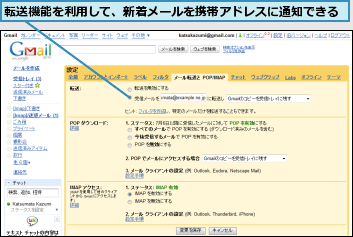 転送機能を利用して、新着メールを携帯アドレスに通知できる