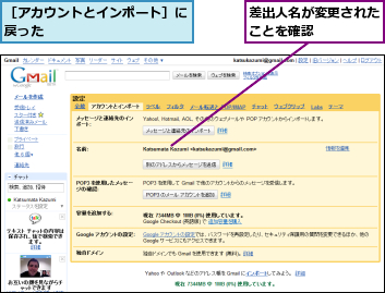 差出人名が変更されたことを確認    ,［アカウントとインポート］に戻った          