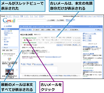 メールがスレッドビューで表示された      ,古いメールは、本文の先頭部分だけが表示される  ,古いメールをクリック  ,最新のメールは本文すべてが表示される