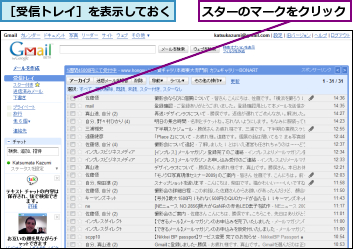 スターのマークをクリック,［受信トレイ］を表示しておく