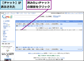 読みたいチャットの履歴をクリック,［チャット］が表示された  