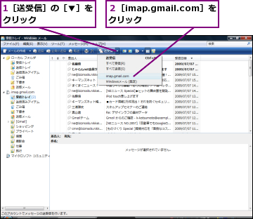 1［送受信］の［▼］をクリック      ,２［imap.gmail.com］をクリック    