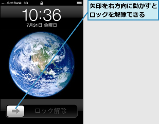 矢印を右方向に動かすとロックを解除できる  