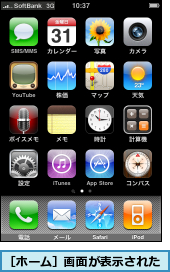 ［ホーム］画面が表示された