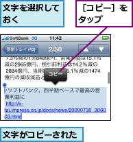 文字がコピーされた,文字を選択しておく    ,［コピー］をタップ  