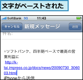 文字がペーストされた