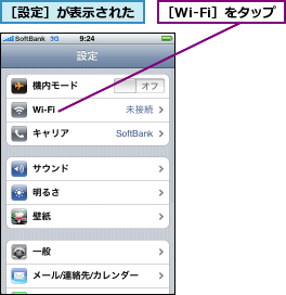 ［Wi-Fi］をタップ,［設定］が表示された