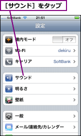 ［サウンド］をタップ