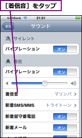 ［着信音］をタップ