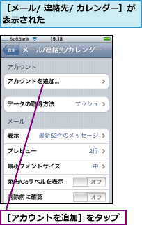 ［アカウントを追加］をタップ,［メール/ 連絡先/ カレンダー］が表示された            