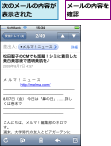 メールの内容を確認    ,次のメールの内容が表示された   