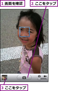 1 画面を確認,2 ここをタップ,3 ここをタップ