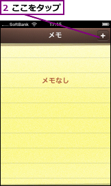 2 ここをタップ