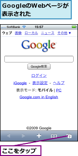 GoogleのWebページが表示された,ここをタップ
