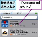 検索結果が表示された,［AroundMe］をタップ