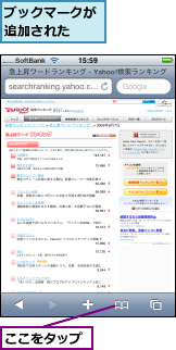 ここをタップ,ブックマークが追加された  
