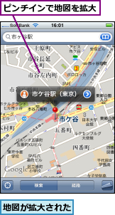 ピンチインで地図を拡大,地図が拡大された