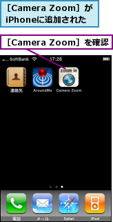 ［Camera Zoom］が iPhoneに追加された,［Camera Zoom］を確認