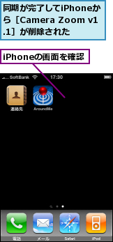 iPhoneの画面を確認,同期が完了してiPhoneから［Camera Zoom v1.1］が削除された