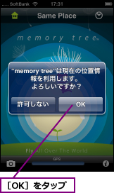 ［OK］をタップ