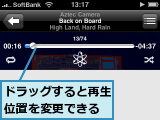 ドラッグすると再生位置を変更できる