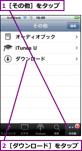 1［その他］をタップ,2［ダウンロード］をタップ