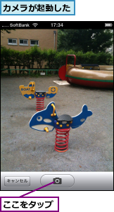 ここをタップ,カメラが起動した