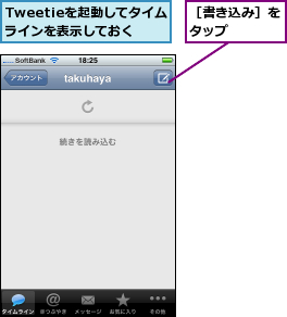 Tweetieを起動してタイムラインを表示しておく,［書き込み］をタップ    