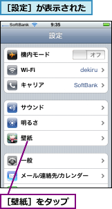 ［壁紙］をタップ,［設定］が表示された